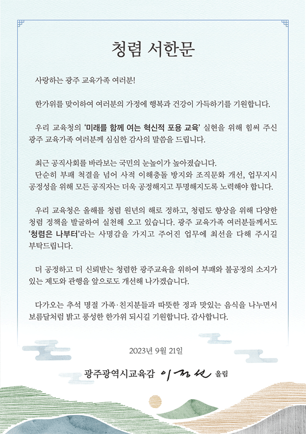 청렴서한문