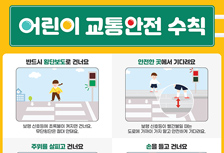 어린이교통안전수칙